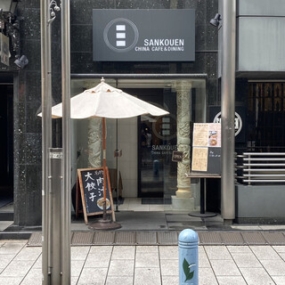 SANKOUEN CHINA CAFE & DINING
