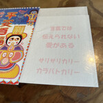 カラバトカリー - 