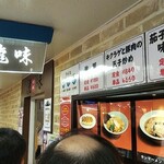 龍味 - 店の入り口