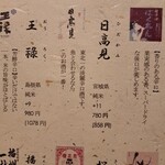 Ginshari Dainingu Akarido - 日本酒メニュー