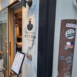 Tokyo Style Noodle ほたて日和 - 