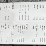 創作麺工房 鳴龍 - 