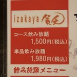 izakaya 貧乏 - 可児市役所南側の割とさみしいエリア