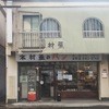 木村屋 本町店