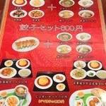 中華料理　台菜館 - 新しくなったセットメニュー