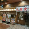 大衆食堂 定食のまる大 府中店