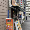 新川大勝軒飯店