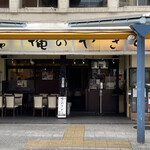 Oreno Yakitori - 