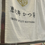 Ebisu Katsu Sai - 