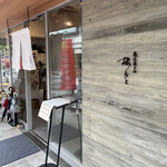 鶏白湯そば 松もと - 