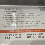 鶏白湯そば 松もと - 