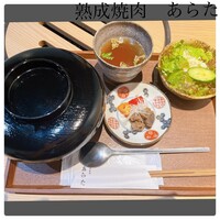 熟成焼肉 あらた - 
