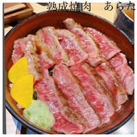 熟成焼肉 あらた - 