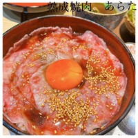 熟成焼肉 あらた - 