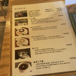 茶寮 宝泉 - メニュー表