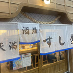 Temma Sakaba Sushi Kin - 