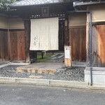 茶寮 宝泉 - 外観③(東側から撮影)