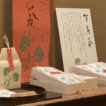 茶寮 宝泉 - お菓子(お土産品)③