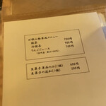 茶寮 宝泉 - メニュー表(ドリンクなど)