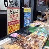 柿安口福堂 アントレ沼津店