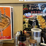 ラーメン臥龍 廿日市店 - メニューと卓上のスパイス等
