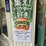 フレッシュネス バーガー - 