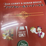 アジアカレーハウス - メニューあったんかい。