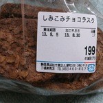 ヤタローアウトレットストア - しみこみチョコラスク