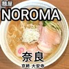 麺屋NOROMA