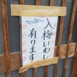 香海 - 入梅いわし有ります