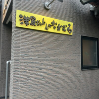 洋食だいにんぐなかむら - 