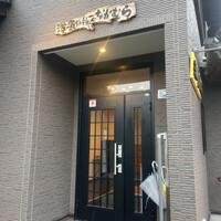 洋食だいにんぐなかむら - 