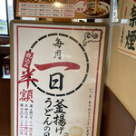 丸亀製麺 - 