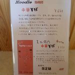 中華そば麦右衛門 - 中華そば 麦右衛門 太子町（揖保郡）