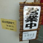 中華そば麦右衛門 - 中華そば 麦右衛門 太子町（揖保郡）