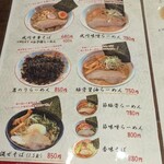 らーめん成川 - 