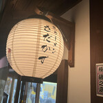 Kyou Ramen Sadakazu - 