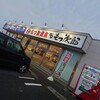 上州もつ次郎 加須上種足店