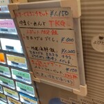 灼味噌らーめん 八堂八 - 券売機メニューになります