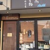 Yakitori Ichimonsen - 