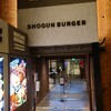 ショーグンバーガー 横浜赤レンガ倉庫店