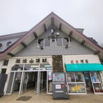 筑波山頂駅売店 - 