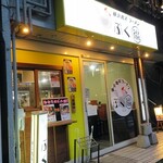 Yokohama Tori Kei Ramen Puku Fuku - 