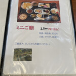 食彩 むく乃実 - メニュー。