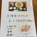 食彩 むく乃実 - ランチメニュー。