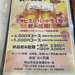 食彩 むく乃実 - メニュー。