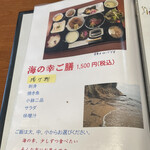 食彩 むく乃実 - メニュー。