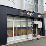 四代目麺処 ゆうじ - 外観