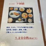 食彩 むく乃実 - メニュー。