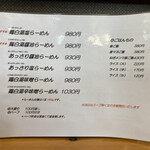 四代目麺処 ゆうじ - メニュー2023.06